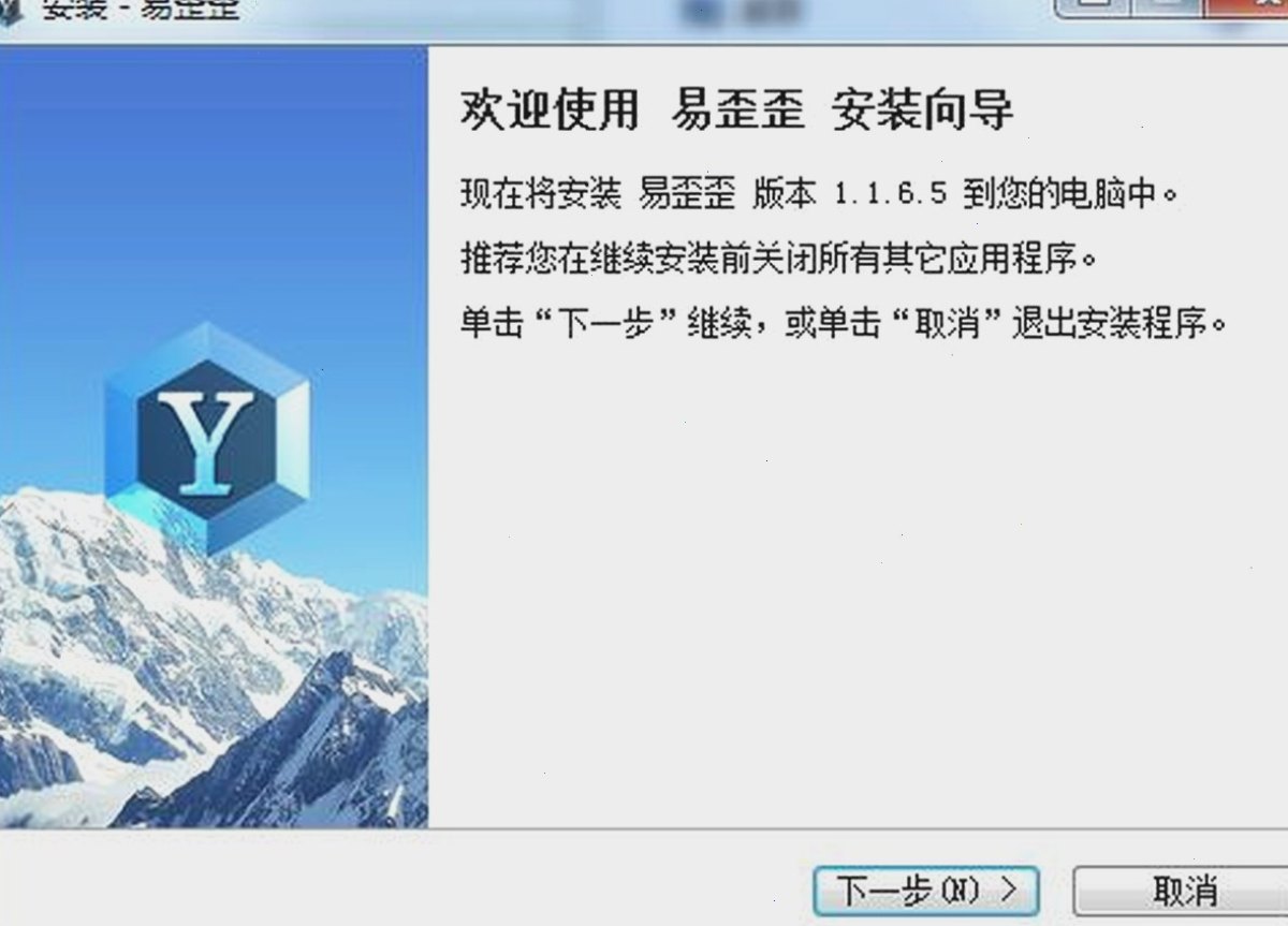 易歪歪下载