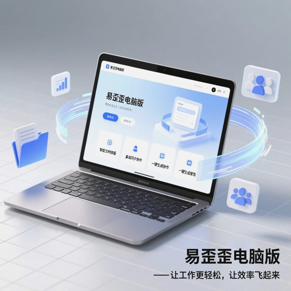 易歪歪